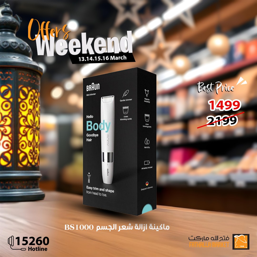 fathalla offers from 13mar to 16mar 2025 عروض فتح الله من 13 مارس حتى 16 مارس 2025 صفحة رقم 34